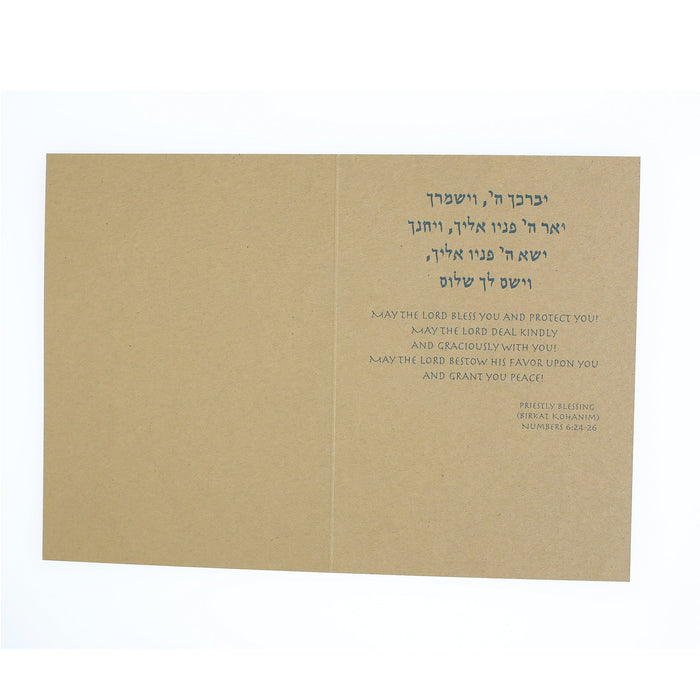 Greeting Card - Judaica - Shalom - Peace - 7"x5"