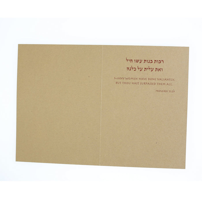 Greeting Card - Judaica - Eshet Chayil - Woman of Valor - 7"x5"