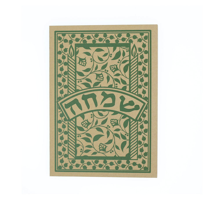 Greeting Card - Judaica - Simcha - Joy - 7"x5"