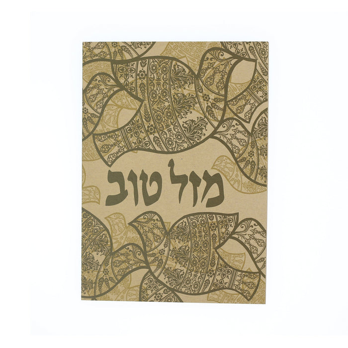 Greeting Card - Judaica - Mazal Tov Congratulations - Dove - 7"x5"