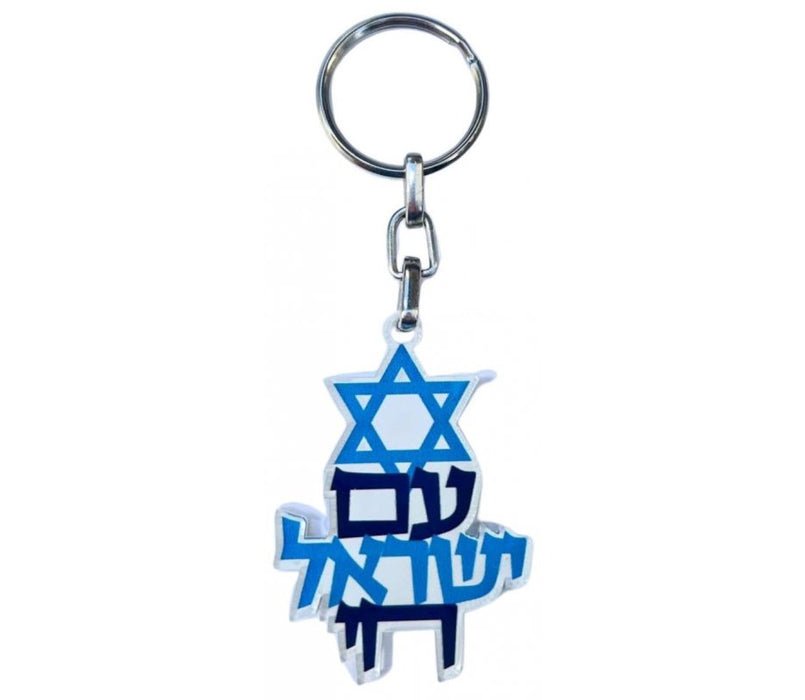 Dorit Judaica Decorative Key Chain with Star of David and Am Yisrael Chai