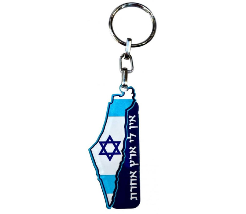 Dorit Judaica Decorative Keychain Israel Flag and I Have no Other Länd (Hebrew)