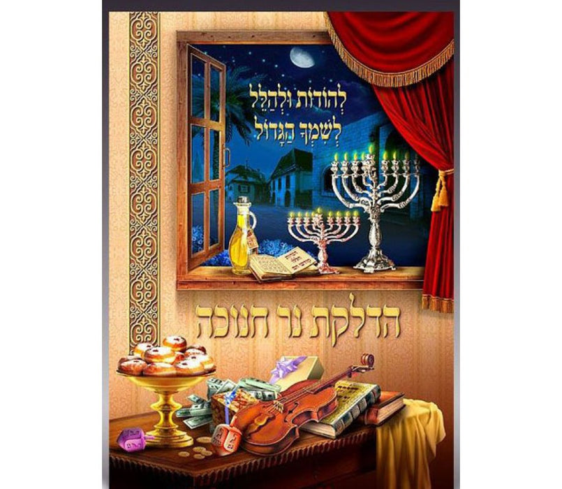 Hanukkah Laminated Pamphlet Blessings Prayer and Song - Hebrew and EnglishHanukkah Laminated Pamphlet Blessings Prayer and Song - Hebrew and English