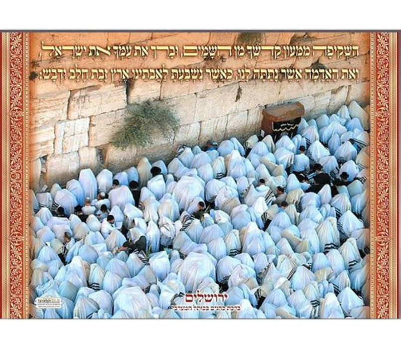 Laminated Colorful Wall Poster - Birkat Kohanim at Western WallLaminated Colorful Wall Poster - Birkat Kohanim at Western Wall